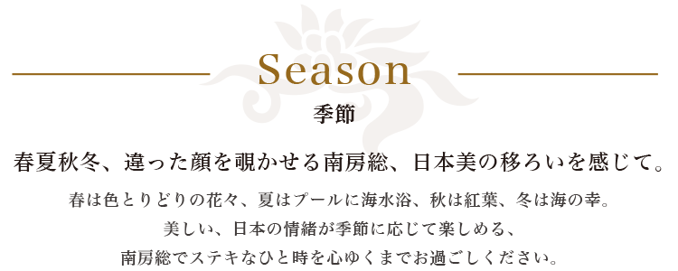 波の音で眠りにつき、波の音で目覚める。